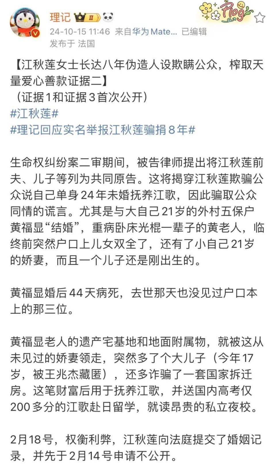 江歌案反转?被质疑骗婚诈捐,吃女儿人血馒头,江歌母亲翻车了吗