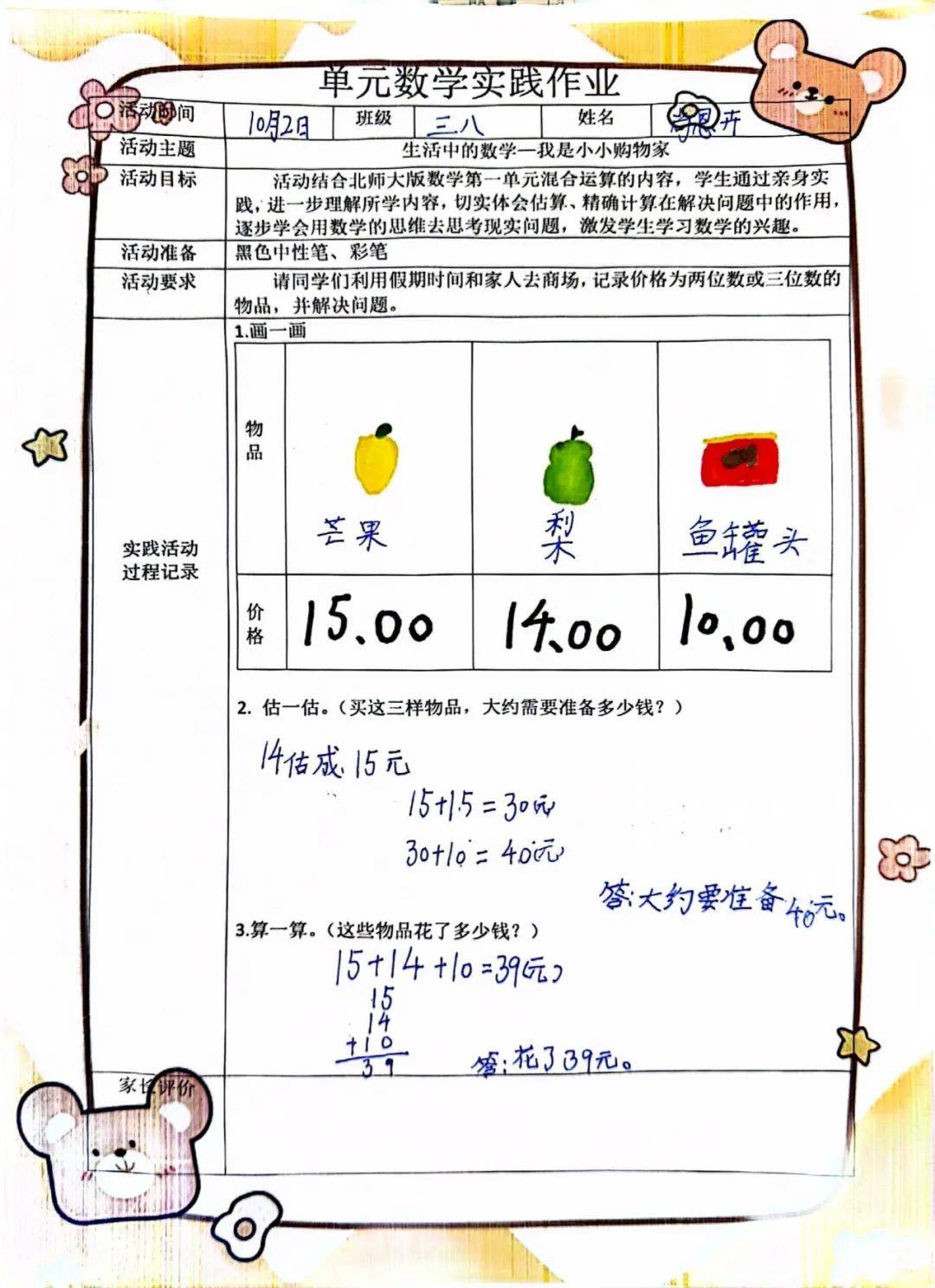 中班数学作业怎么布置图片