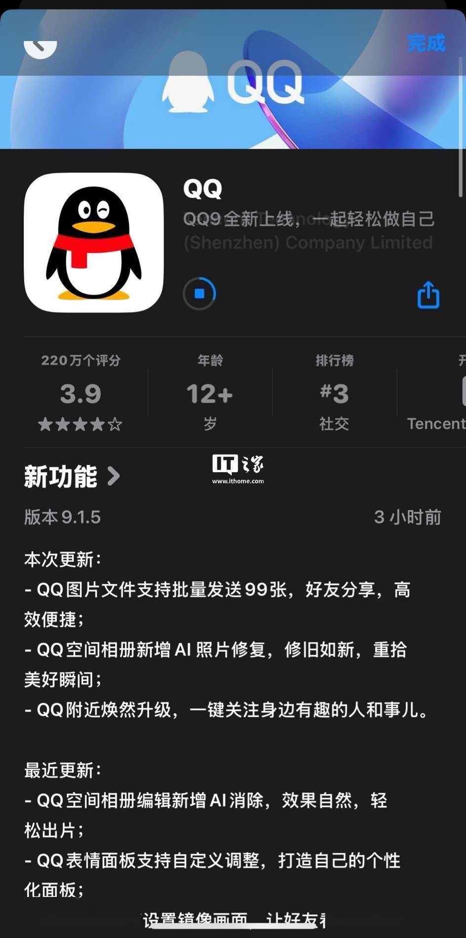 腾讯 qq ios / 安卓版 9 1 5 更新 ios 独享一次发送 99 张图片