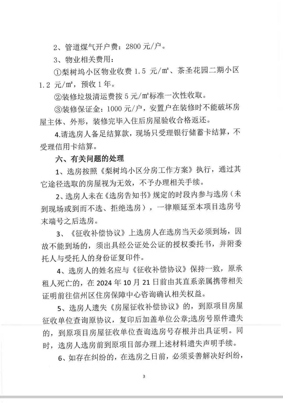 包含华地公馆物业怎么通知的词条