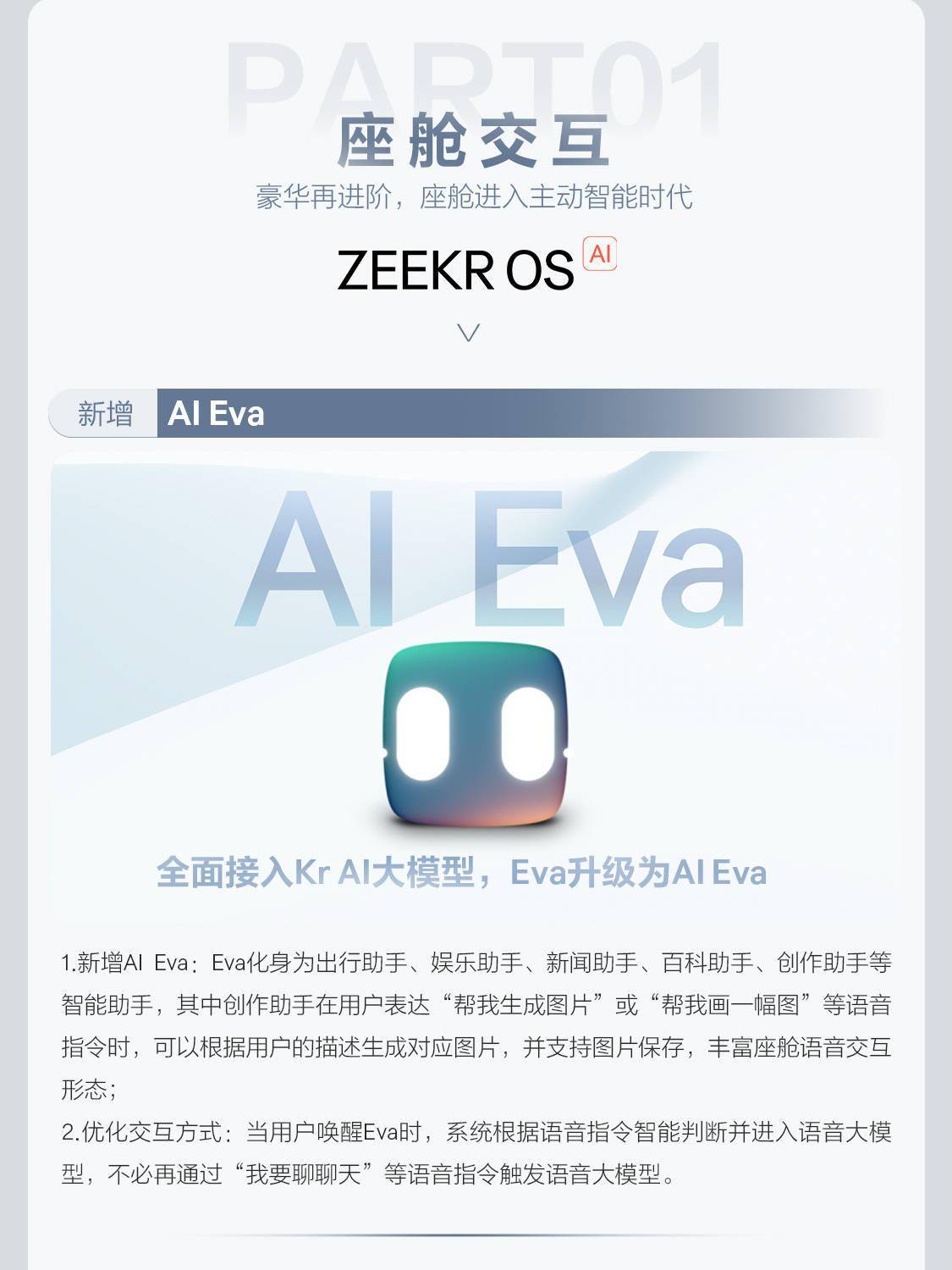 极氪 009 光辉版 OS 6.2 上线：新增 AI Eva、智能场景工坊等