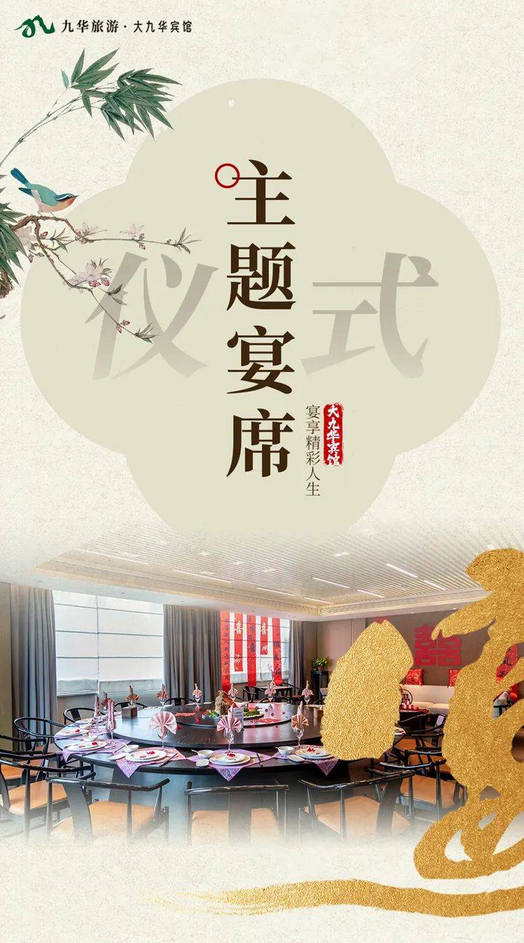 用仪式感点亮人生礼宴!