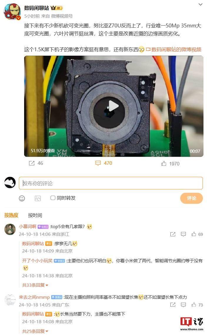 消息称努比亚 Z70 UItra 手机搭载 50Mp 35mm 大底可变光圈