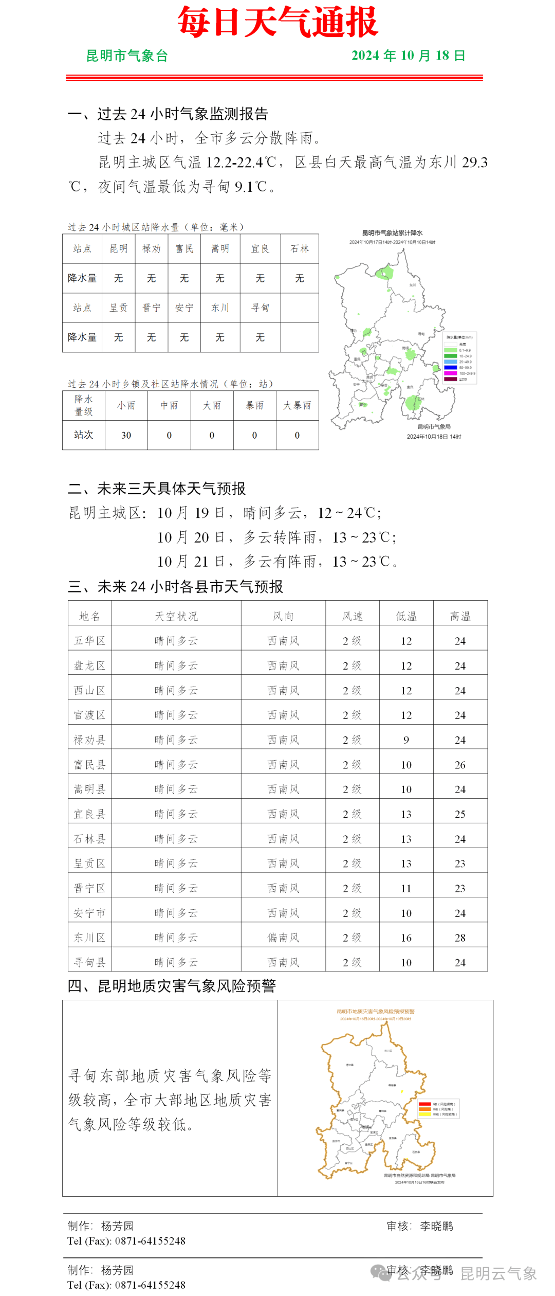 勐龙天气预报马上知