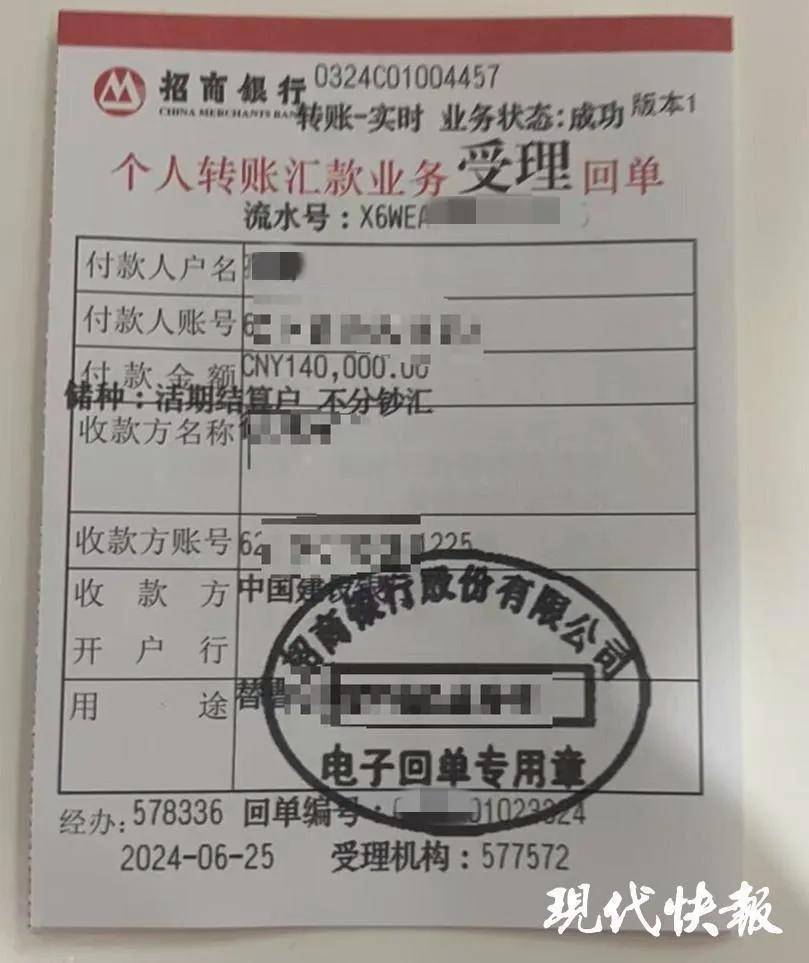 当事人按照警方要求向诈骗受害人家属账户转账14万元6月25日，在张瑞家人