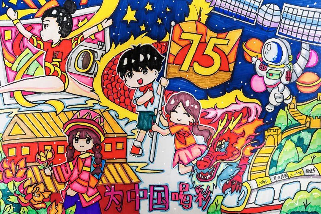 国旗下成长|绘美祖国,展壮丽山河新画卷,祝祖国75周年华诞!