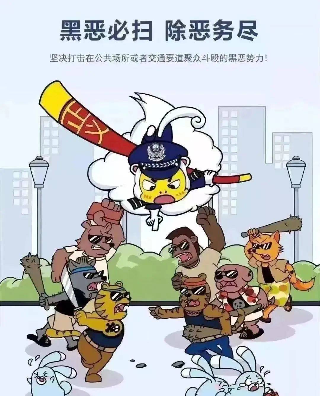 "扫黑除恶,护童心"——师大嘉苑幼儿园扫黑除恶知识宣传