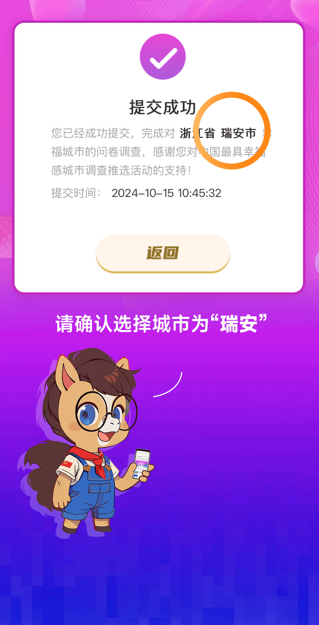 进入问卷调查页面并填写个人资料,所在城市选择"瑞安市"点击下一步;1.