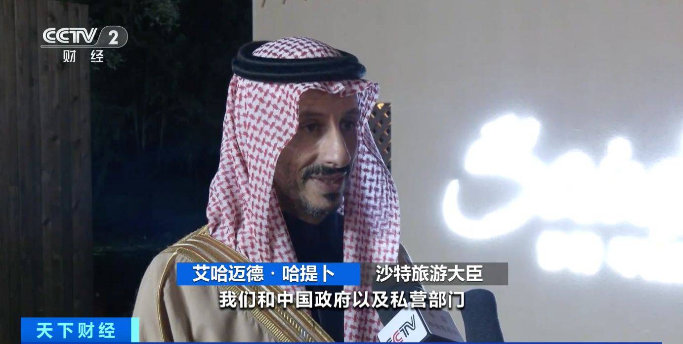 北上广深均可直飞沙特！沙特旅游大臣：高度重视中国市场→