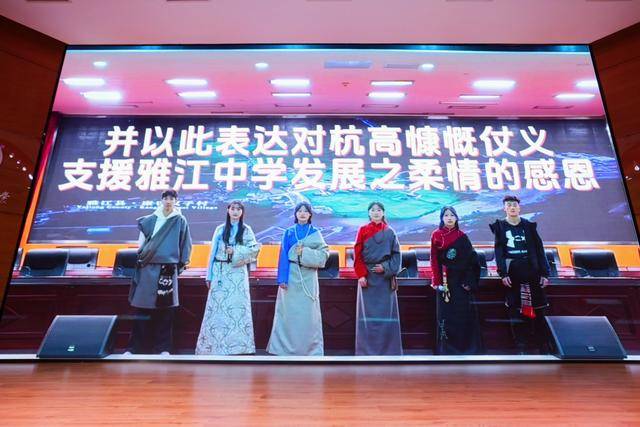 描绘跨越山海的互助情深_雅江县_杭州高级中学_帮扶