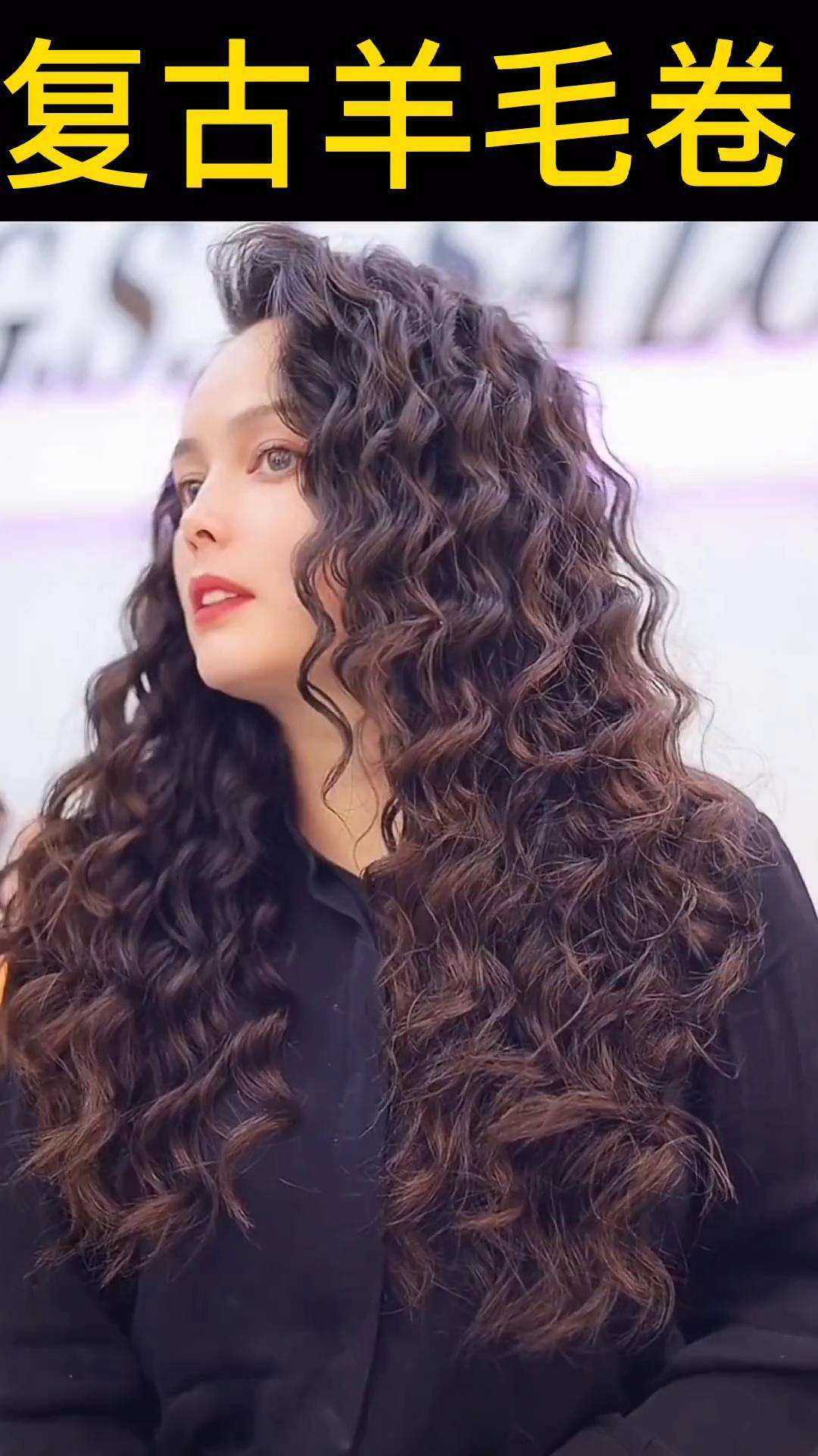 创作灵感 中长发气质复古羊毛卷羊毛卷 美发教学 减龄发型 免打理烫发