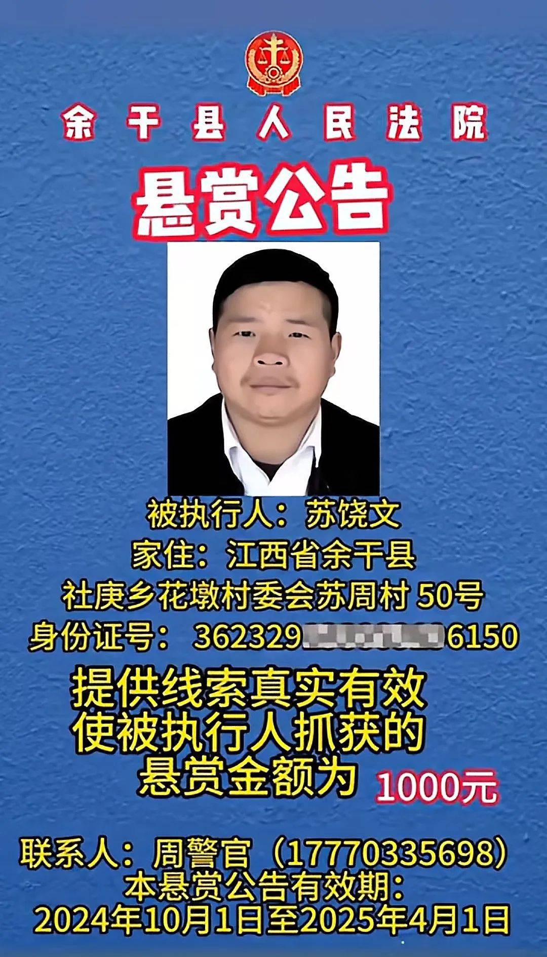 黄金埠一人被公开悬赏