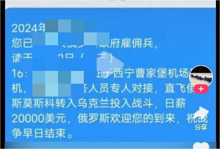 日薪2万美元去俄罗斯当雇佣兵？青海德令哈一男子散布网络谣言被行政处罚