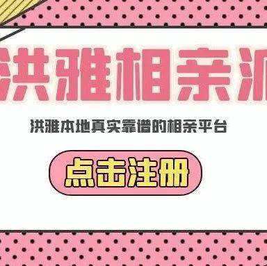 【洪雅相亲派嘉宾推荐第438期】硕士、国企职员，有你的心动对象吗？