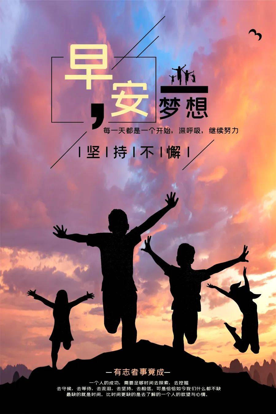 2021早安励志短句正能量图片大全(2021早安励志短句正能量图片大全集)