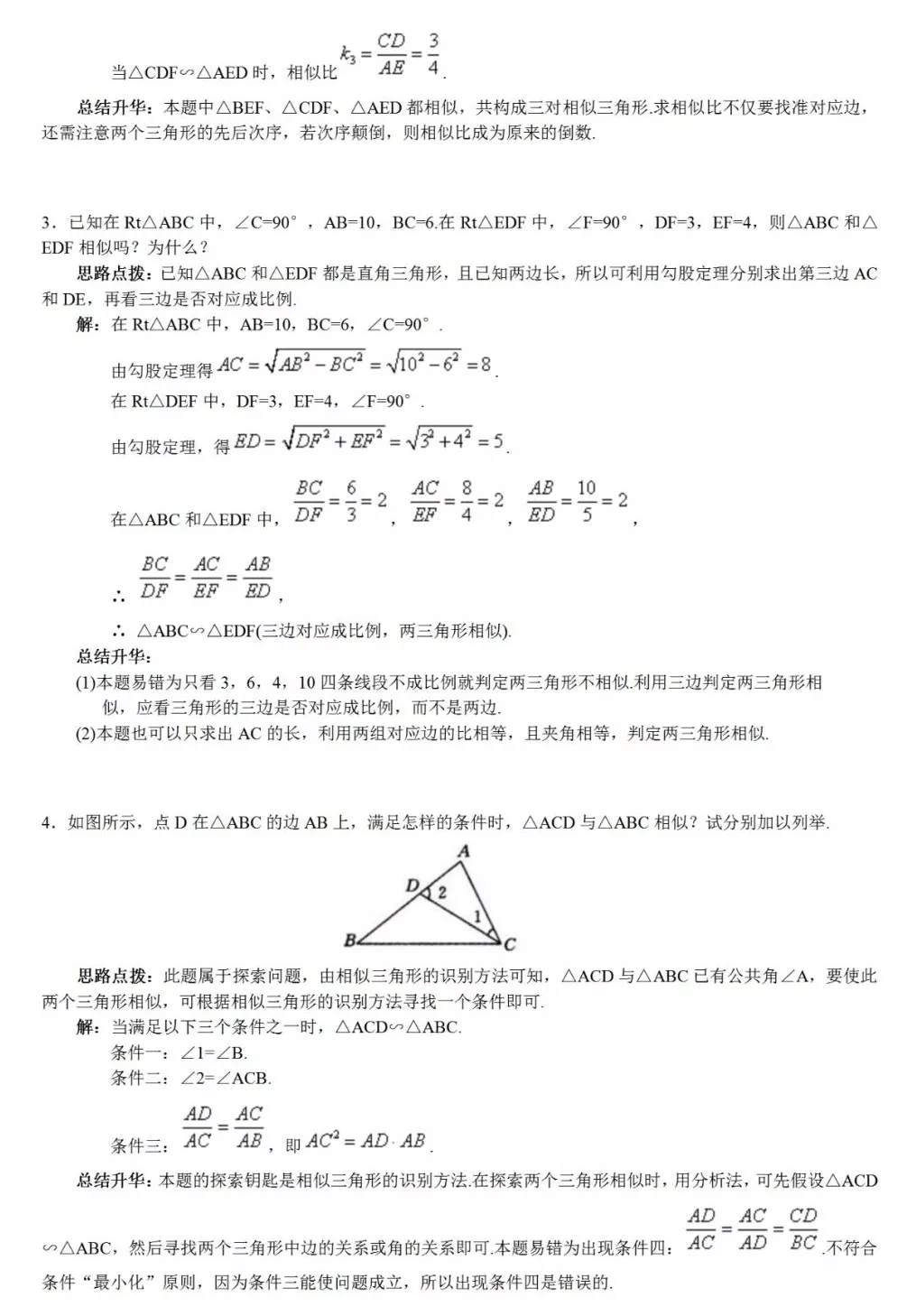 燕尾型相似三角形图片