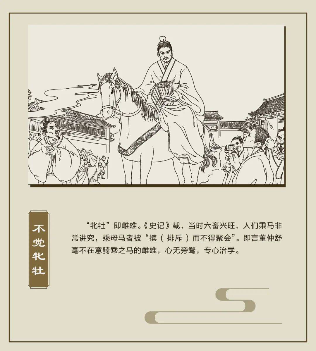 董子故事公元前207年被董仲舒称为灭先圣之道为苟且之治的嬴秦