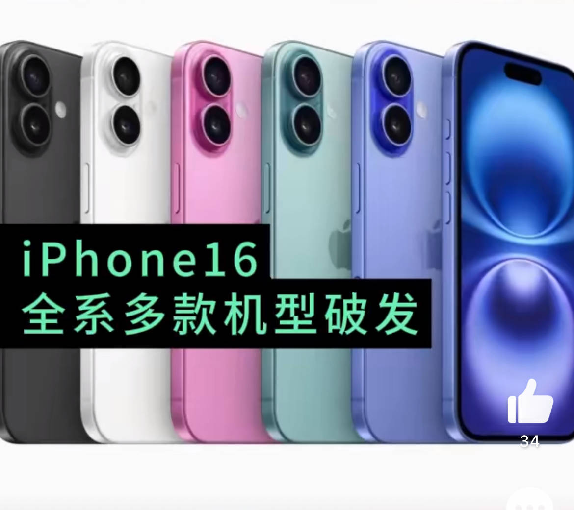 发售仅一个月，iphone16全系巨幅降价！网友：你不买我不买，月底还能降800