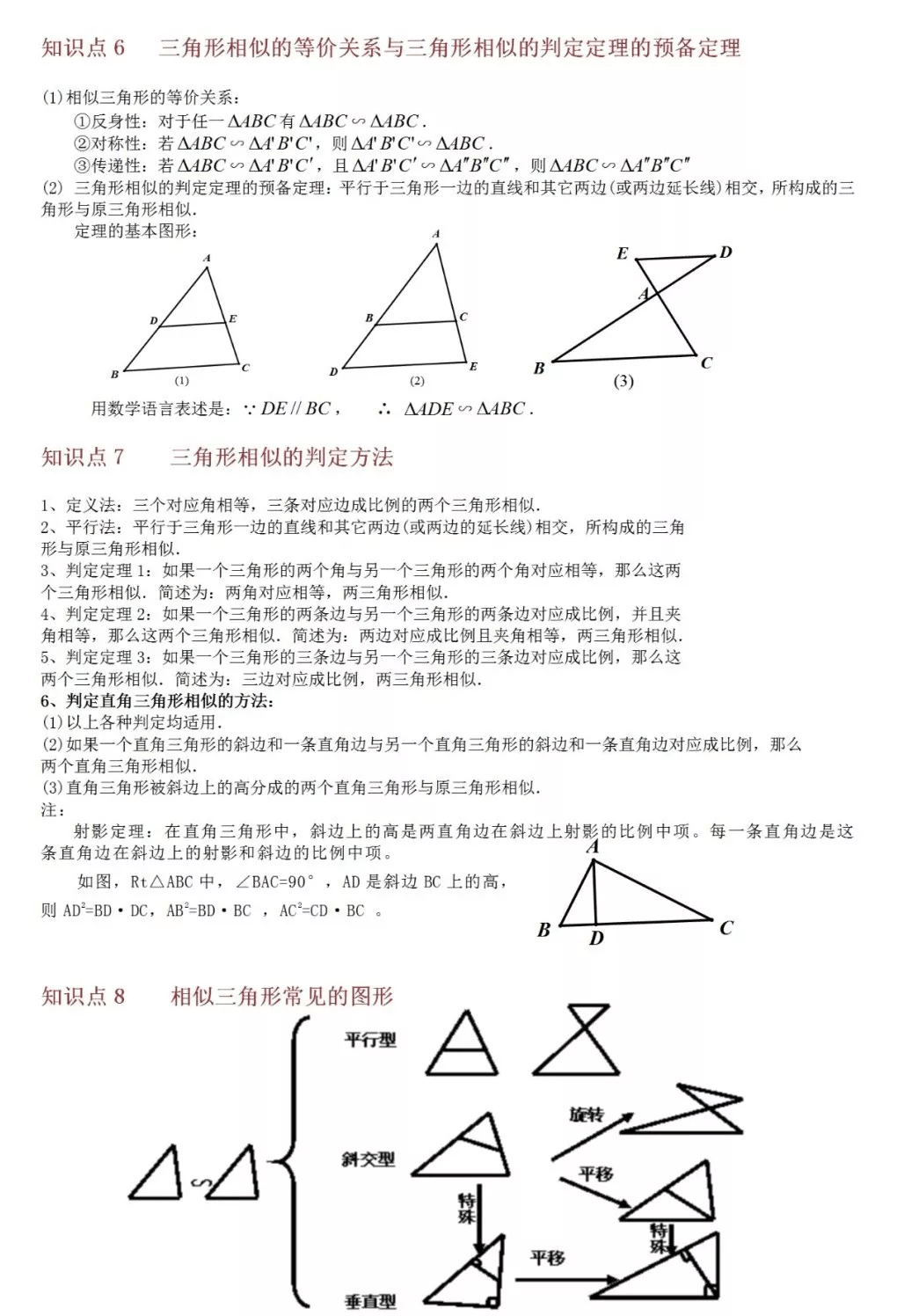 燕尾型相似三角形图片