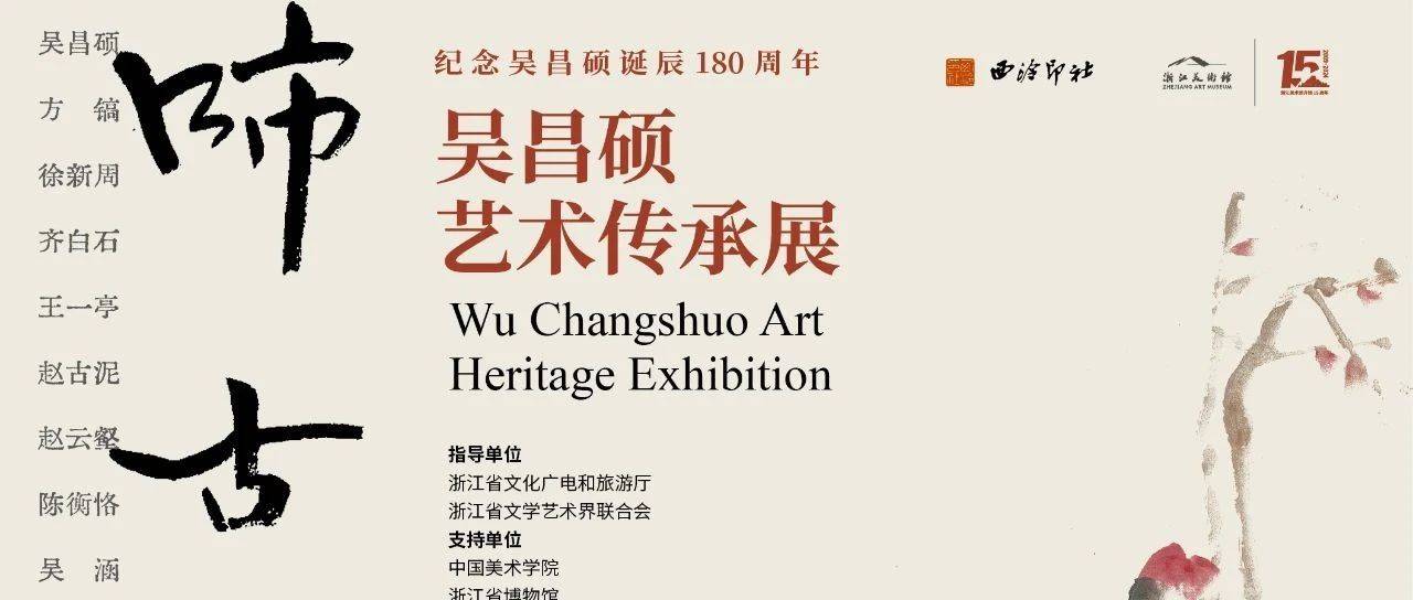 纪念吴昌硕诞辰一百八十周年丨师古开今——吴昌硕先生艺术传承展作品网展（十六）_西泠印社_cm_篆刻