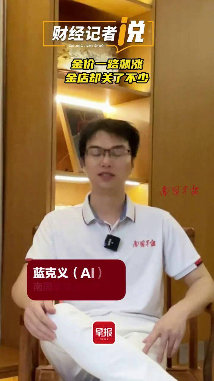 《财经记者说》金价一路飙涨 金店却关了不少