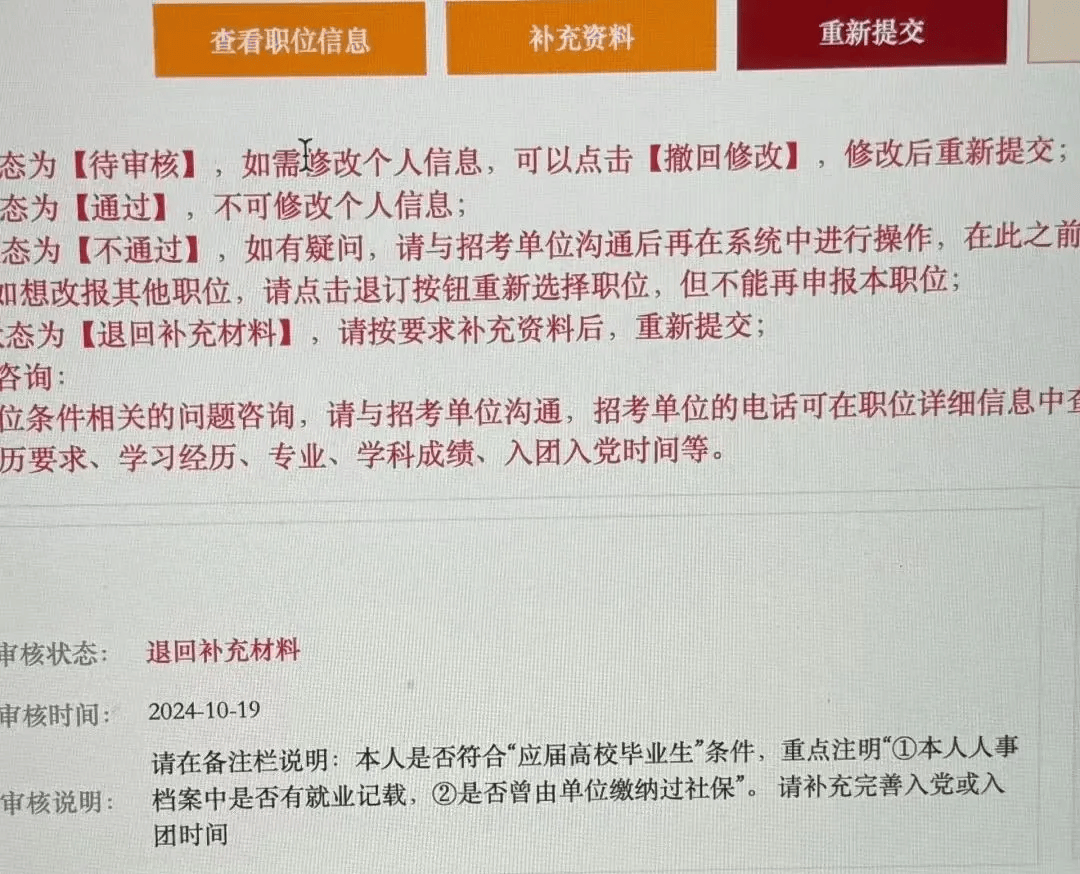 2025年国考报名中遇到审核未通过退回补充材料等情况填写技巧_手机搜狐网