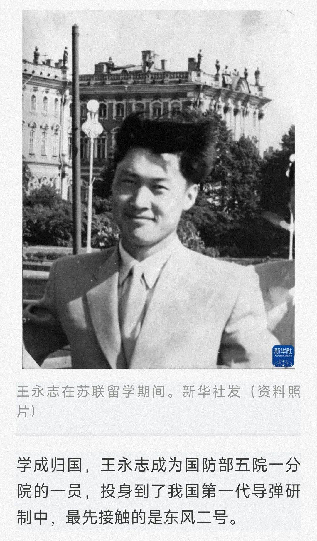 "共和国勋章"获得者王永志:永志不忘强国梦