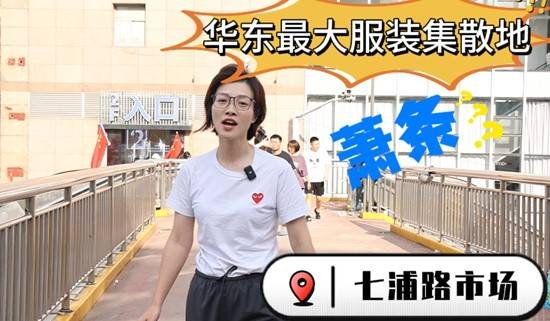 网购时代 服装批发行业还能入局吗 上海七浦路市场“倒闭”真相调查