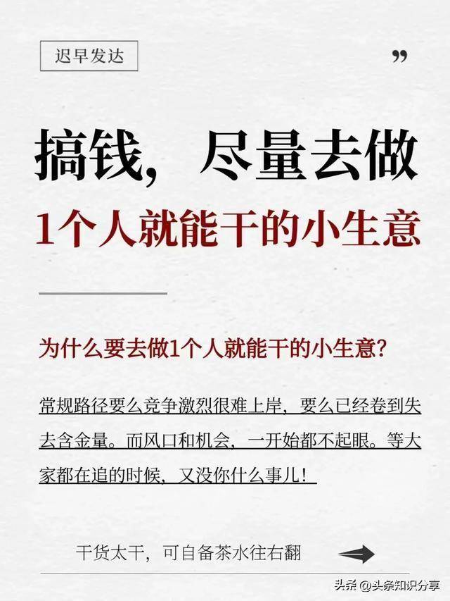 一个人小生意做什么好(适合一个人做的小生意有哪些比较赚钱?)