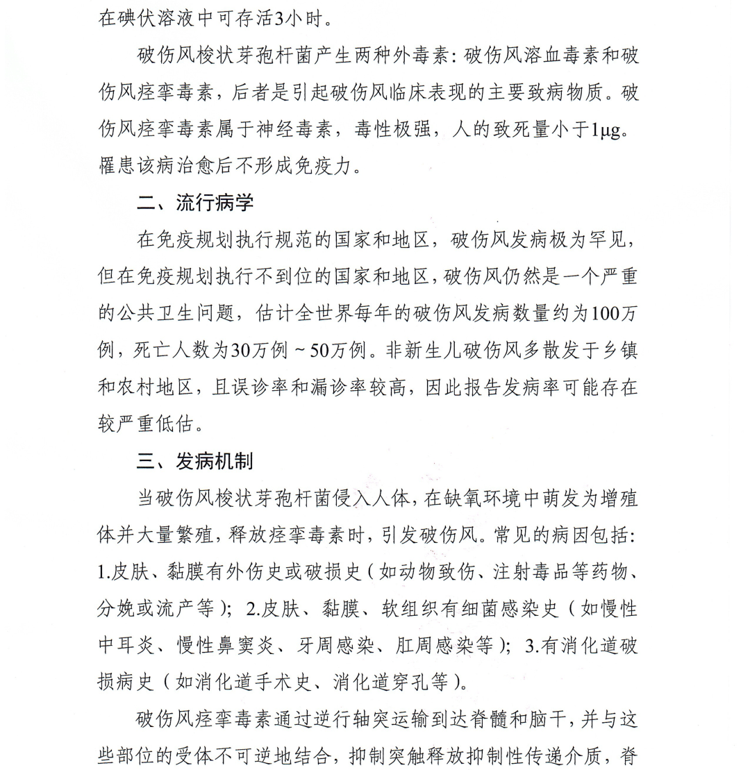 为进一步规范非新生儿破伤风诊疗行为