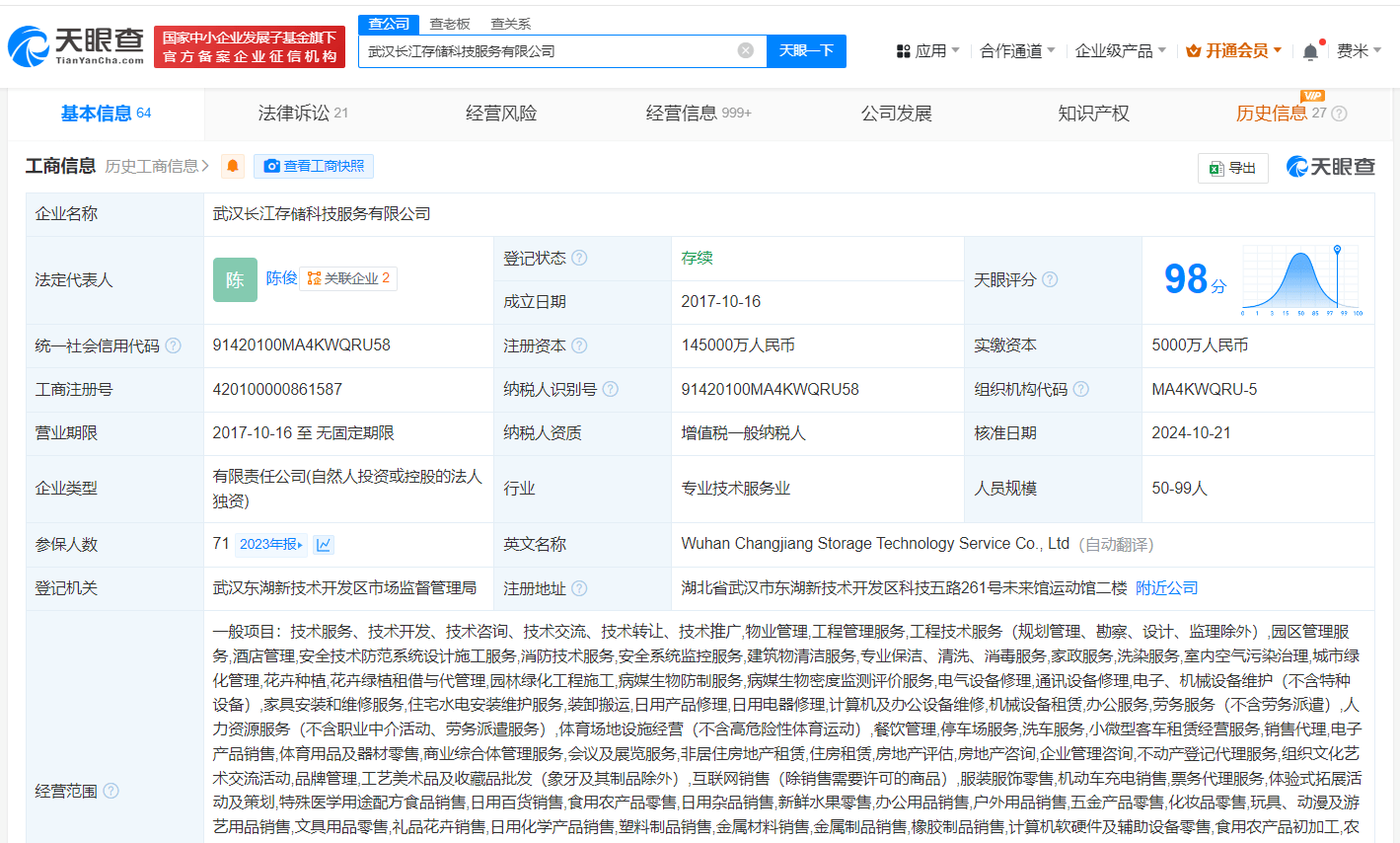 长江存储旗下科技服务公司增资至14.5亿元