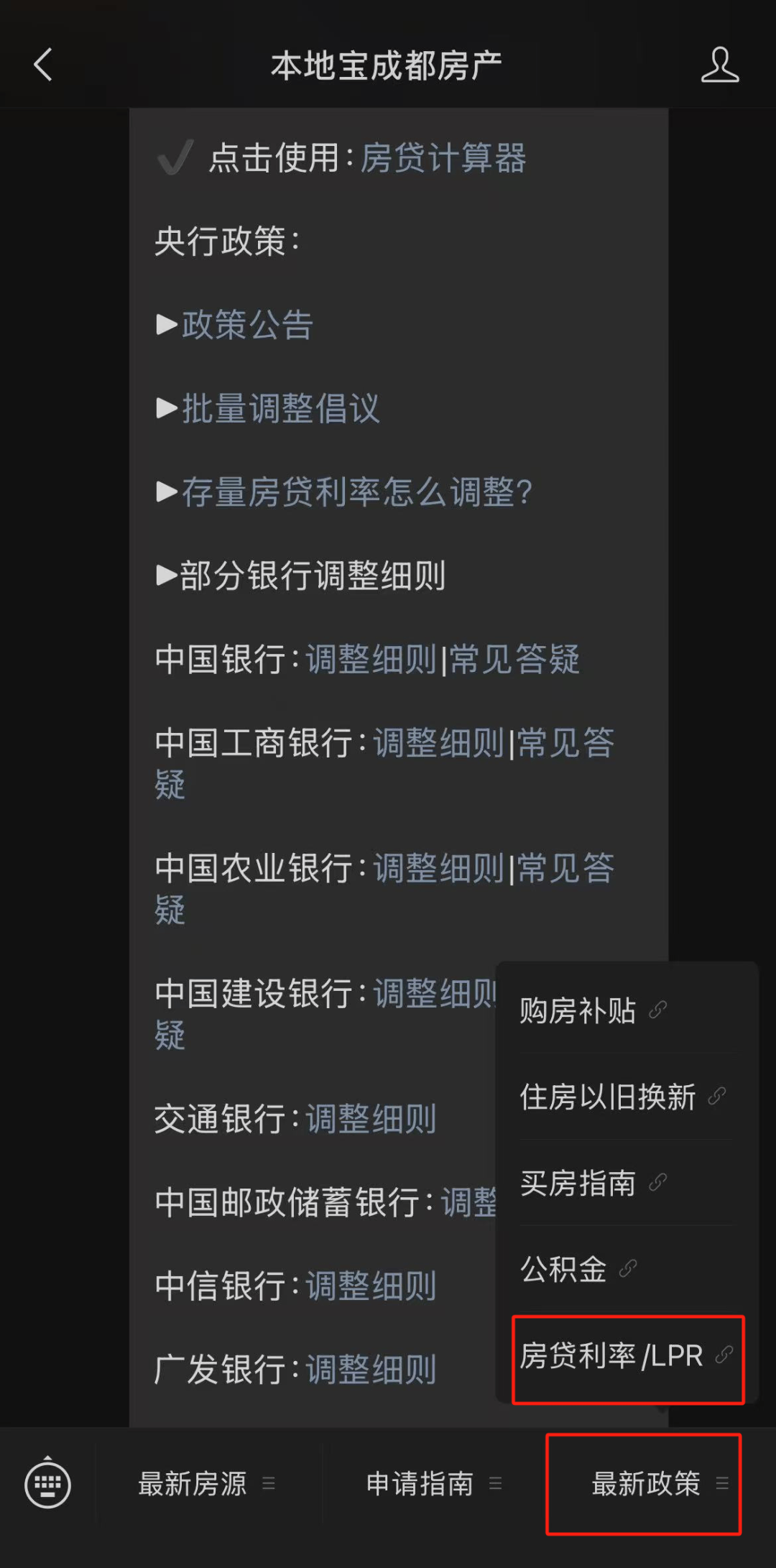 2024成都房贷计算器