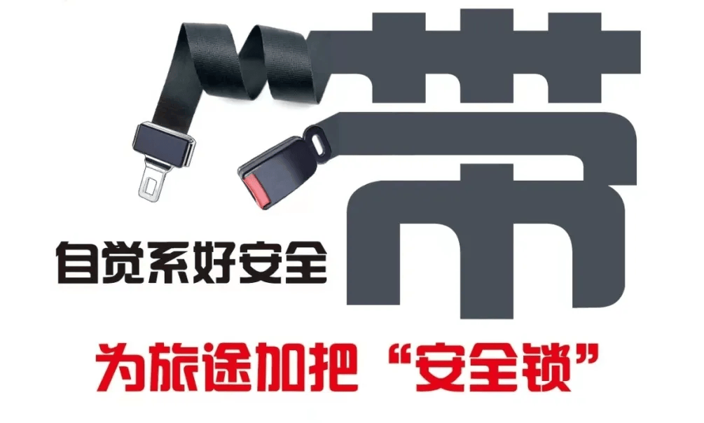 系好安全带表情包图片