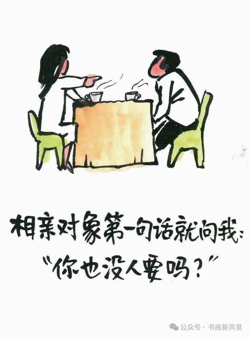小林漫画:相亲
