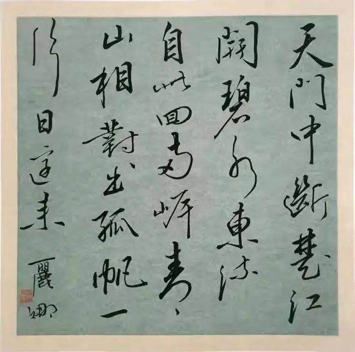 张丽娜书法在汉演绎"进无止境"