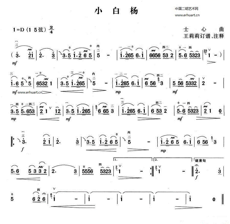 小白杨简谱 原版图片