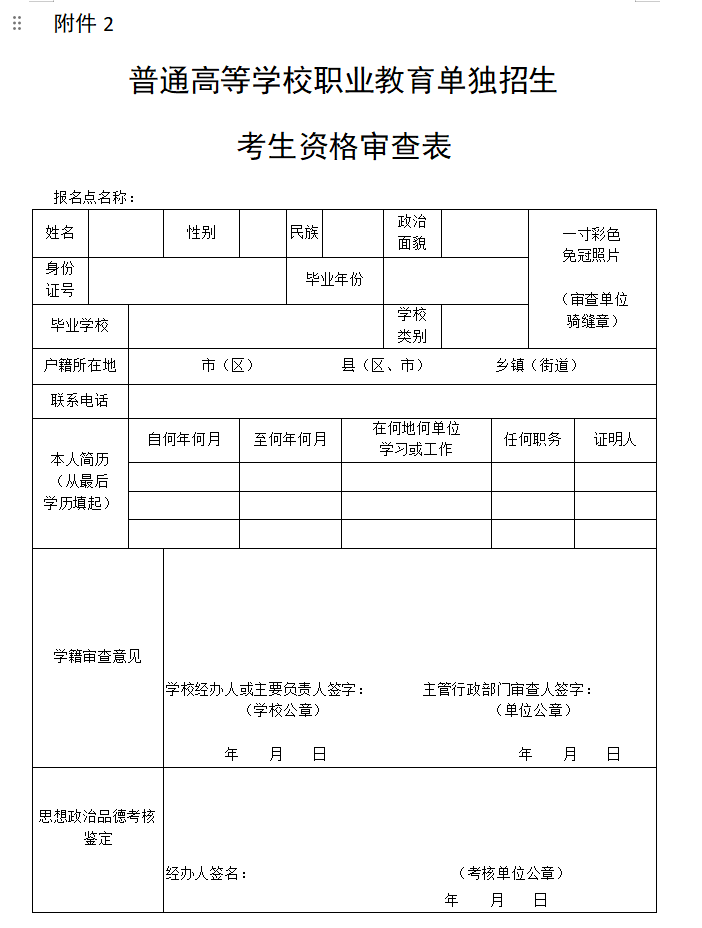 高考报名资格证图片