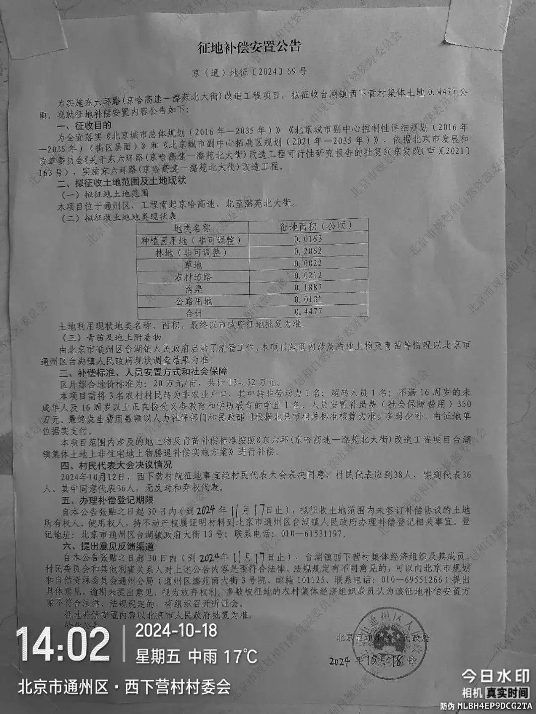 沈北拆迁村名单
