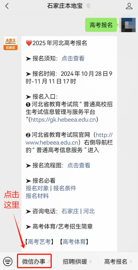 2025河北高考报名时间及报名点