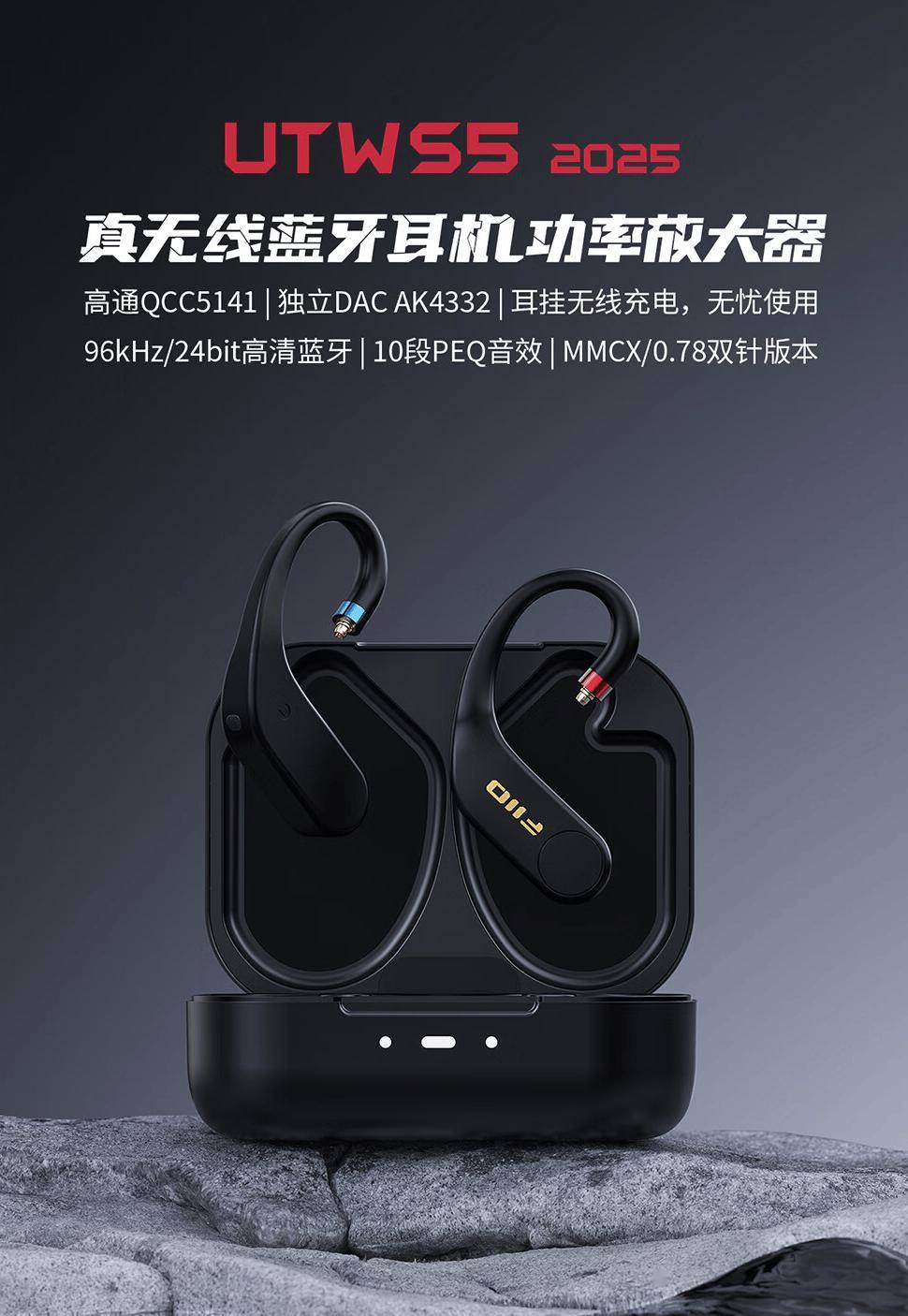 飞傲 HiFi 蓝牙耳挂 UTWS5 2025 版开售，999 元