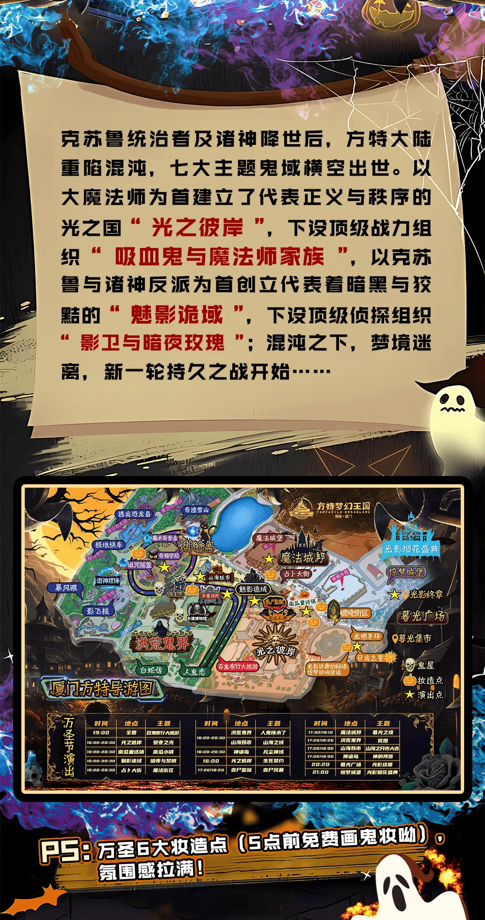 【11月2日发团】厦门方特"万圣节"特价98元~邀您进入惊奇空间!