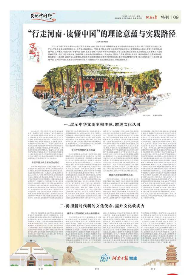 河南日报智库|“行走河南·读懂中国”的理论意蕴与实践路径_文化_历史_文明