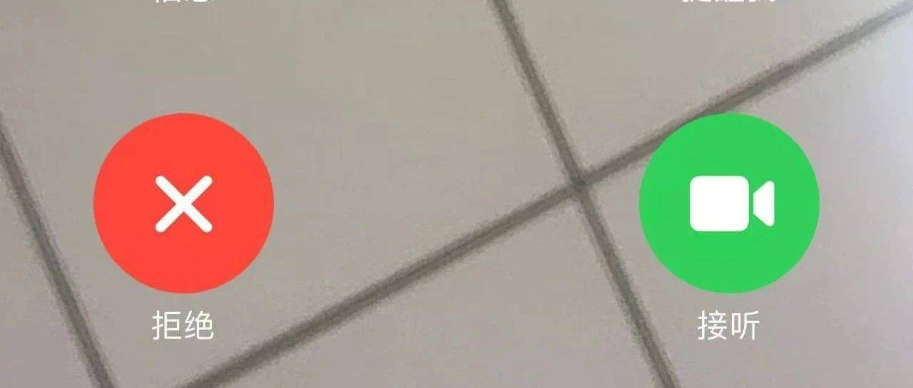 警方提醒:关闭手机这项功能!_FaceTime_诈骗_卢女士