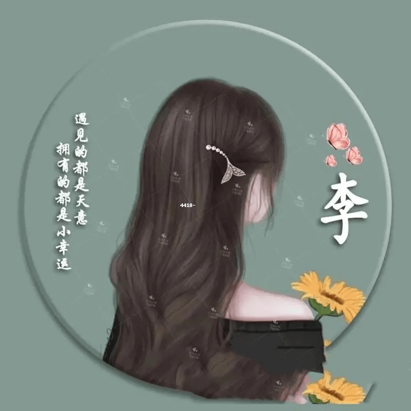 女生qq头像 姓氏图片