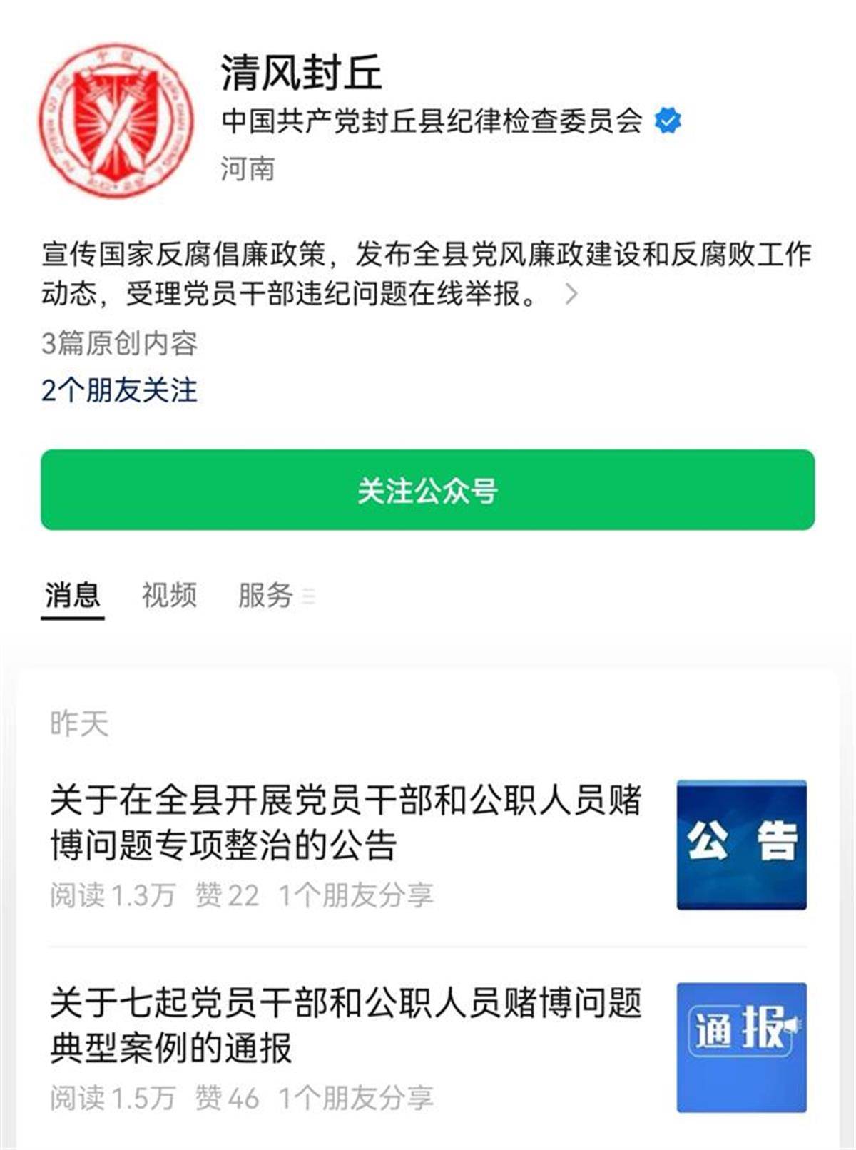 7名公职人员赌博被开除撤职,多人曾屡教不改,当地专项治赌_封丘县
