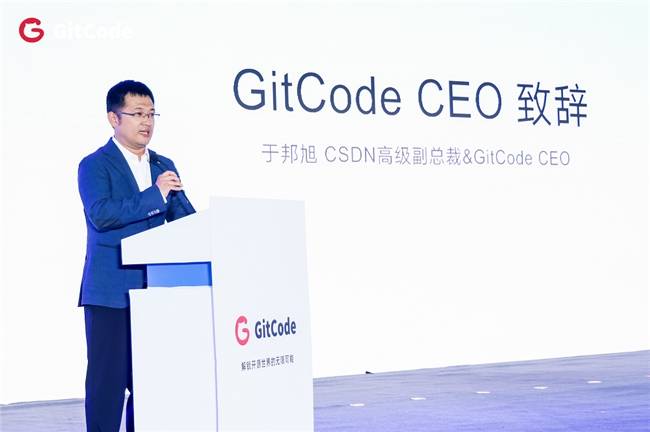 2024 GitCode开源共创大会暨G-Star嘉年华，共启开源新征程