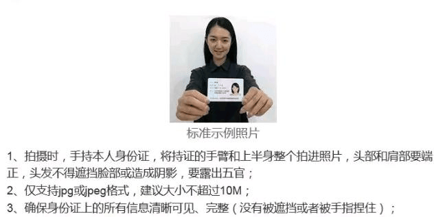 (2)本人手持身份证照片,照片要求如下图:(1)本人近三月内正面,免冠,无