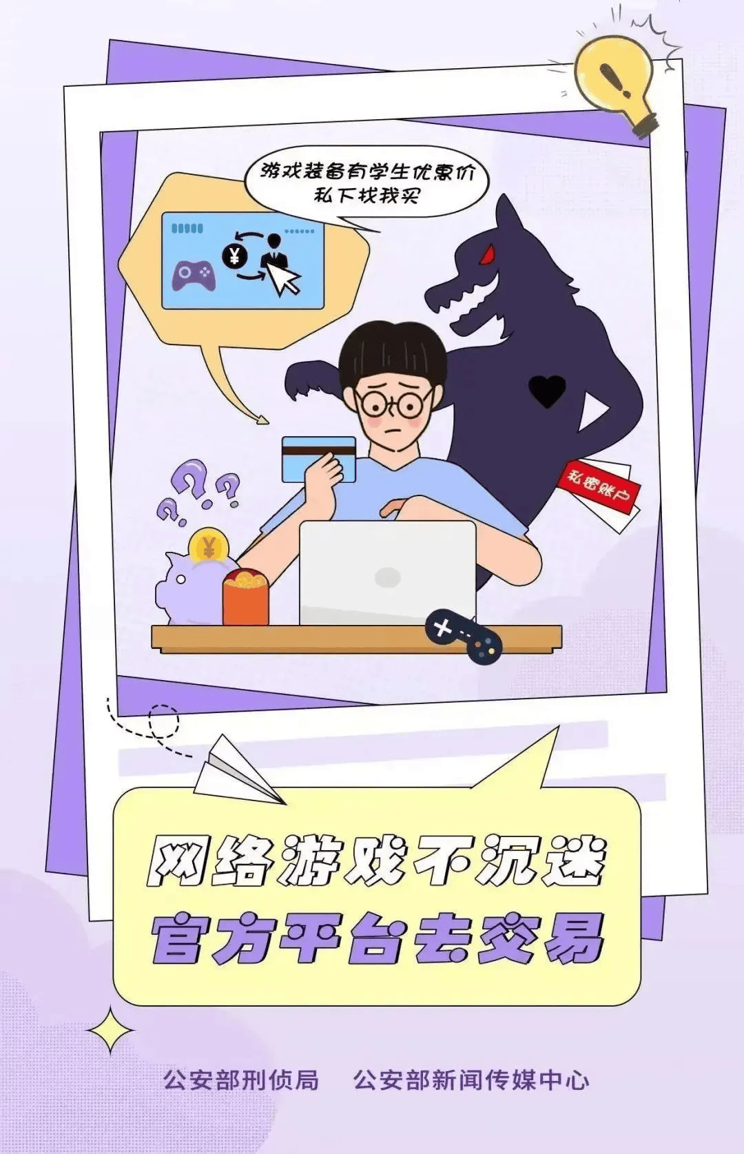 【普惠金融】网络诈骗套路深,反诈漫画请收好!