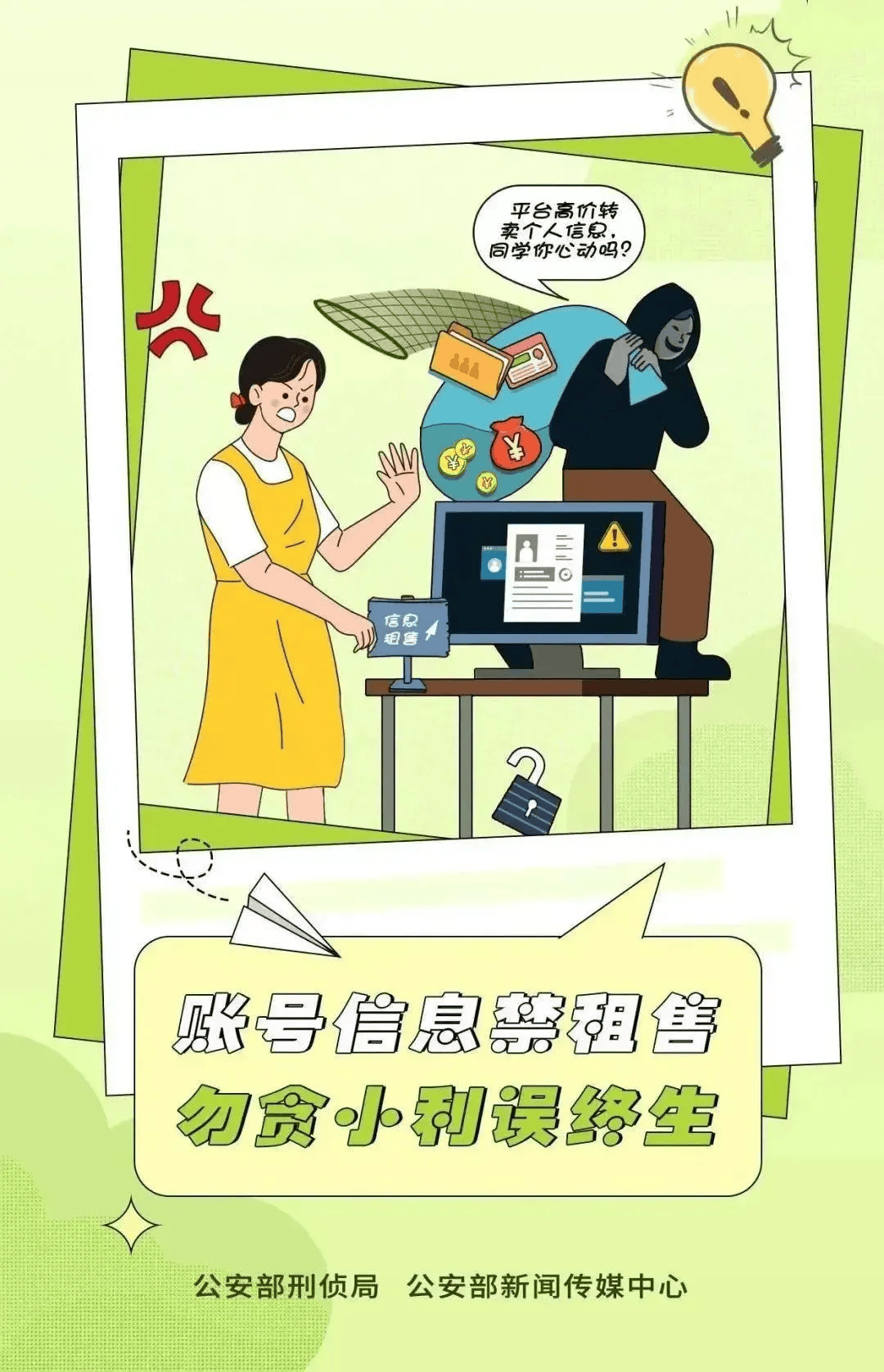 【普惠金融】网络诈骗套路深,反诈漫画请收好!