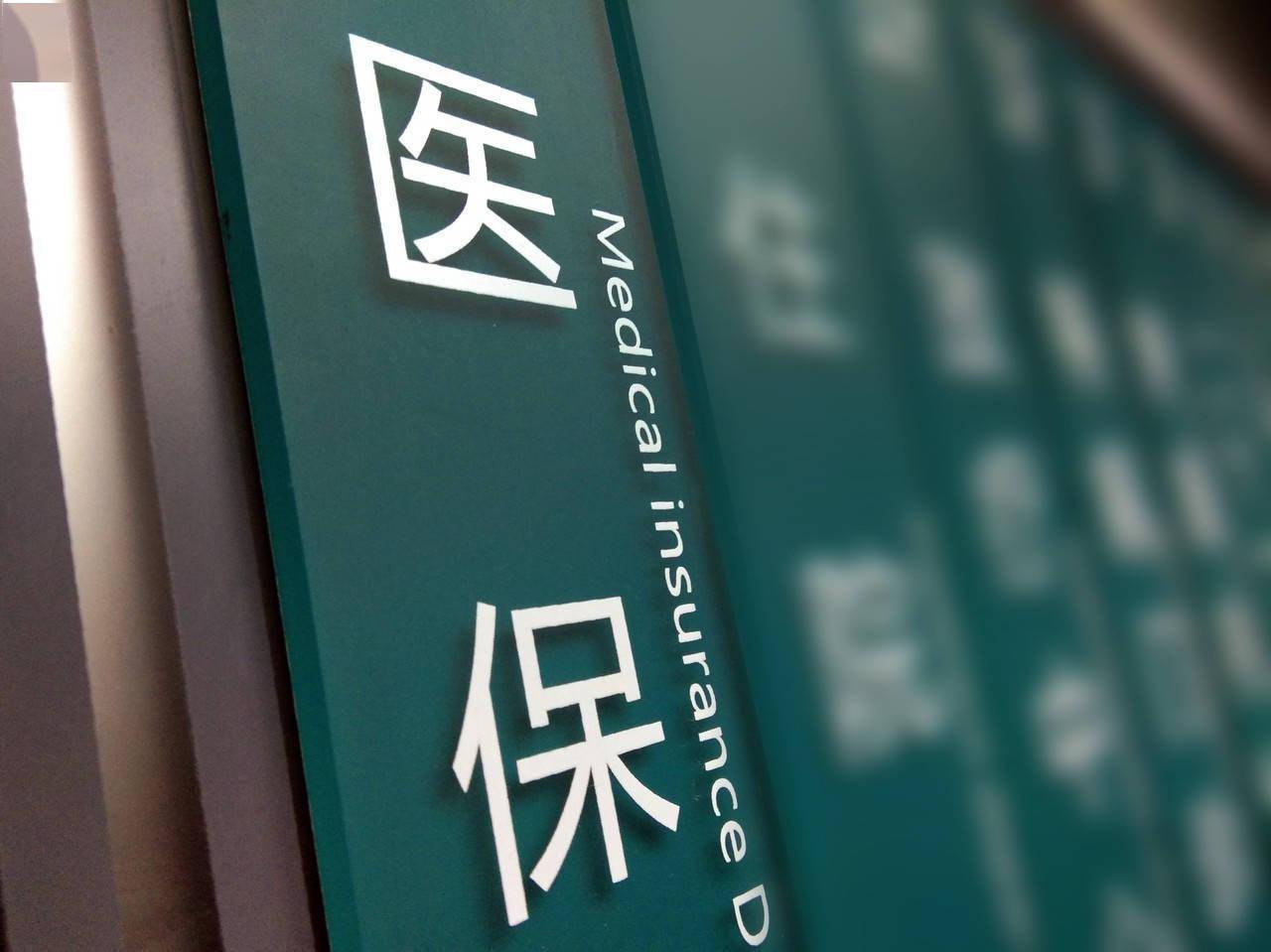 职工医保个账余额能转账 职工医保的钱能转到城乡居民医保吗？ 